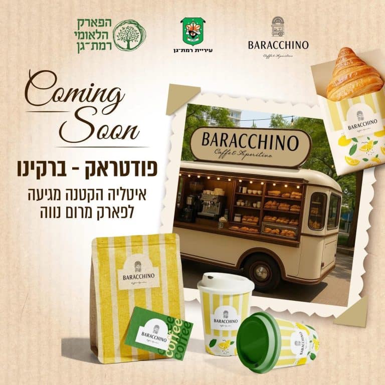 רמת גן: פודטראק חדש יוקם בלב פארק מרום נוה – יפעל גם בסופי שבוע