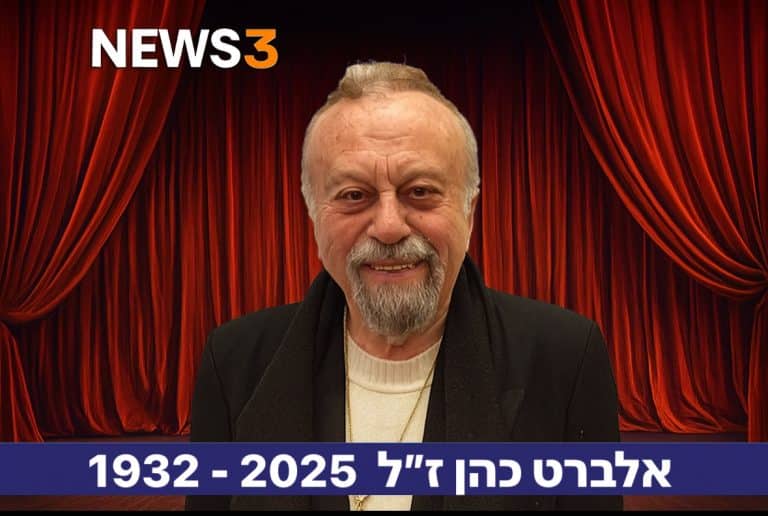 הלך לעולמו תושב רמת גן , ויקיר העיר אלברט כהן ז״ל בן 93 , תושב שכונת הראשונים