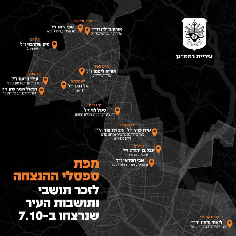 ספסלי הזיכרון לזכר נרצחי 7 באוקטובר – רמת כן זוכרת, מחבקת ומנציחה