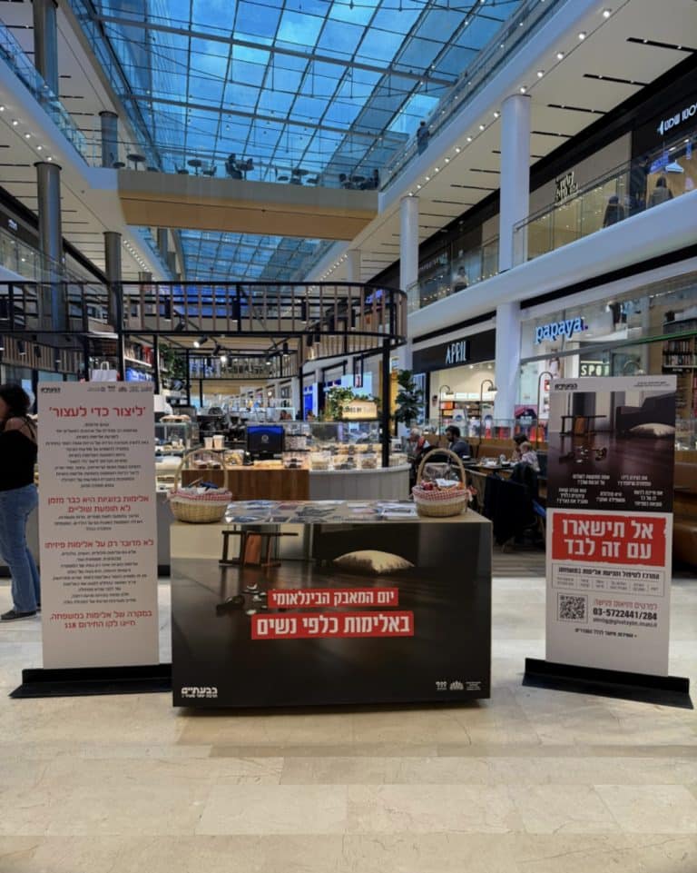 גבעתיים ציינה ב 25.11.25 את היום הבינלאומי למאבק באלימות נגד נשים
