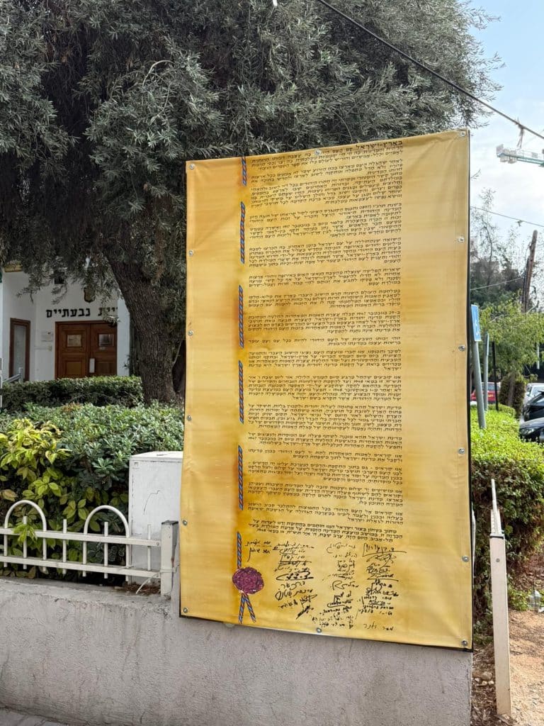עיריית גבעתיים תלתה את מגילת העצמאות בכניסה לבניין העירייה