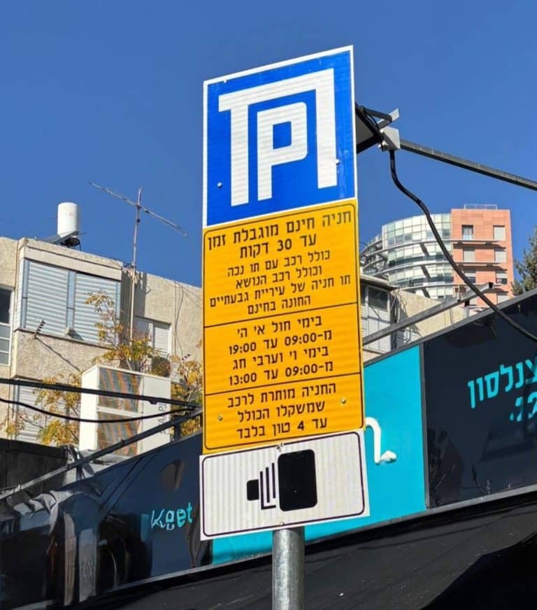 עוצרים ל-30 דקות וממשיכים: מהפכת חניות האקספרס נוחתת בלב גבעתיים
