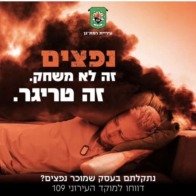 ביחד נעצור את הנפצים – נתקלתם בעסק שמוכר נפצים? דווחו למוקד עיריית רמת גן 109