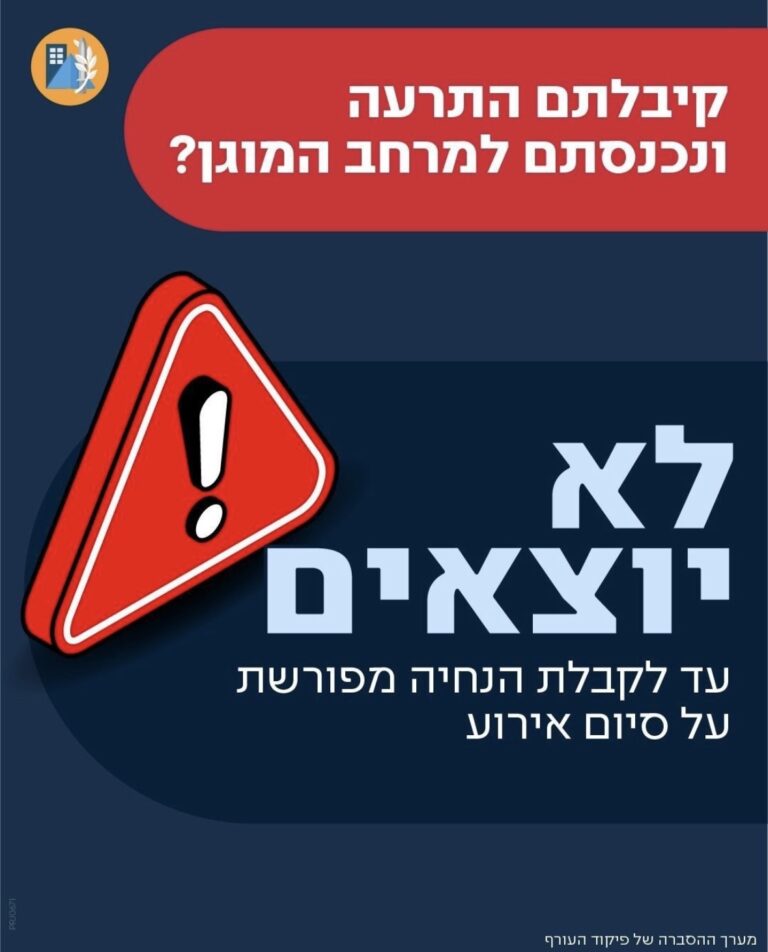 הודעה לציבור – לאור מצב המלחמה שהוכרז הבוקר, יצא כעת פיקוד העורף בהנחיות מעודכנות לציבור.