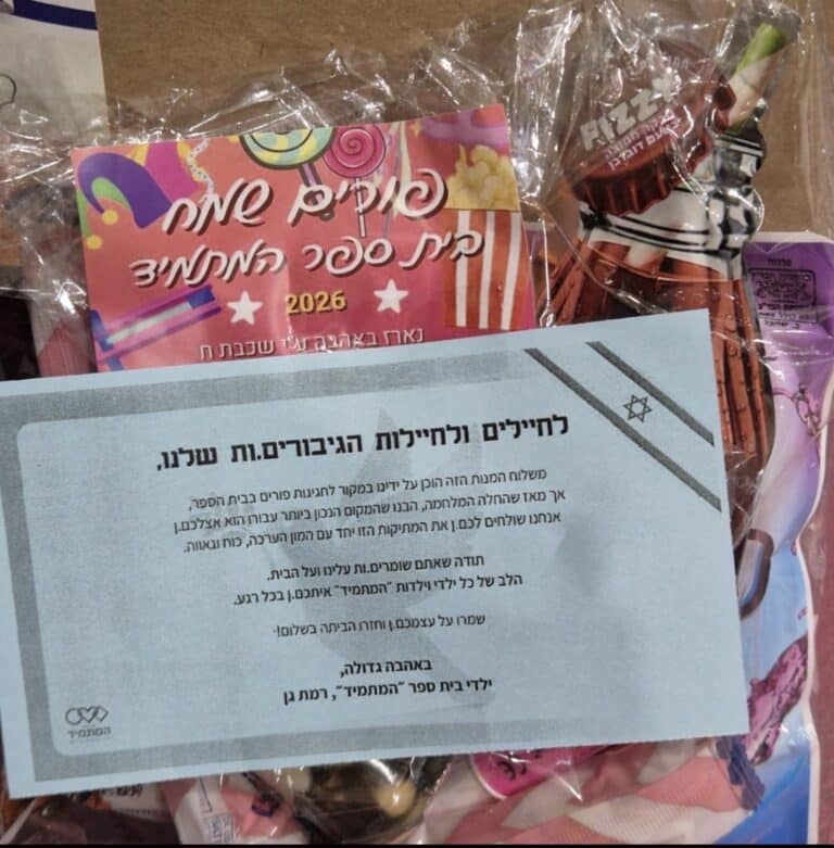 מהכיתה לחזית: משלוחי המנות שהכינו בבית הספר המתמיד שברמת גן, ושלא הגיעו לילדים בפורים – והפכו לחיבוק ללוחמים 🇮🇱💙