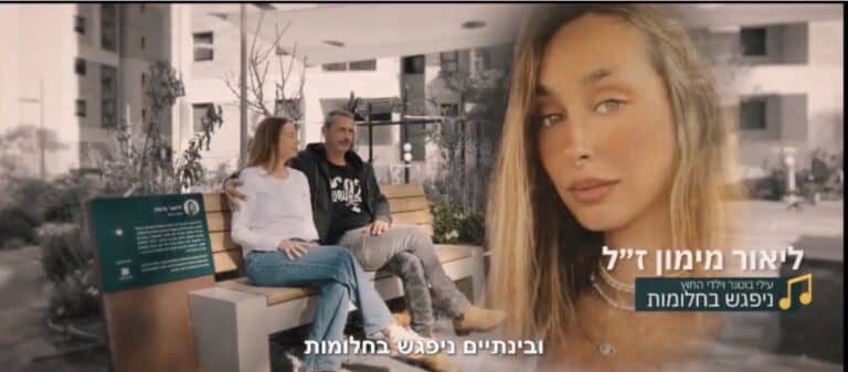 צפו בסרטון שהוקרן בטקס יום הזיכרון – לזכרם של 14 תושבי רמת גן